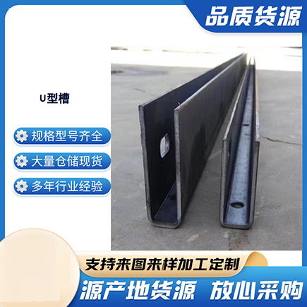 龙门上海市U型槽钢
